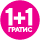 1+1 Гратис