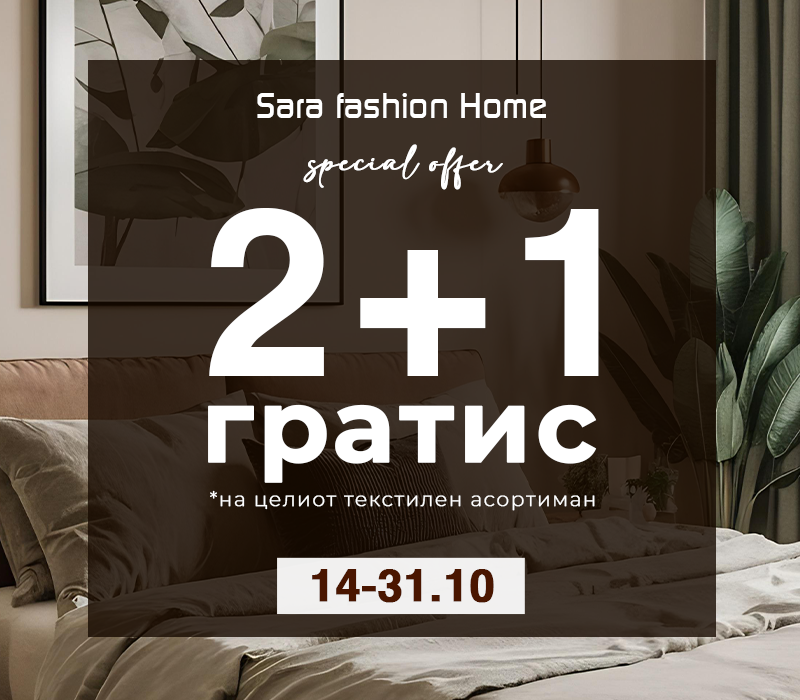 2+1 гратис