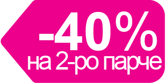 -40% попуст на 2-ро парче 