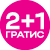 2+1  ГРАТИС